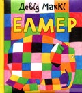 devid_makki_elmer