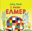 devid_makki_i_znovu
