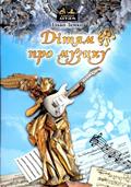 ditjam_pro_muzyky