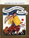 japonski_narodni_razki