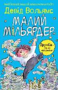 malyji_miliarder