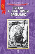 susydy_vasylko