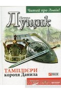tampliery