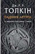 tolkin_padinna