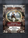 tomas_misto_dohsu