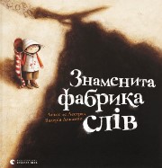 znamenita-fabrika-sliv_01