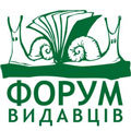 23 Міжнародний книжковий «Форум видавців у Львові»