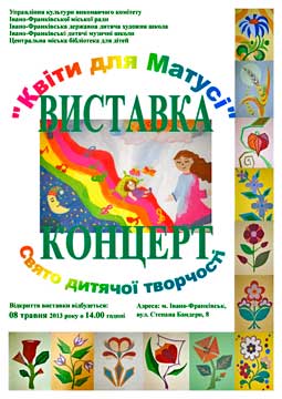 Виставка-концерт "Квіти для матері"