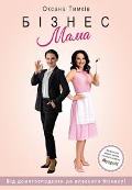 biznes_mama
