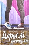 dorosli_znenaska