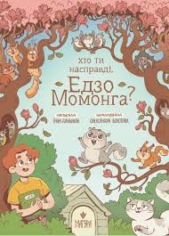edzo_momonga