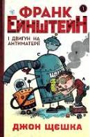 enshtejin_dvygyn_antymaterii