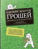 taemne_zittja_grohsey