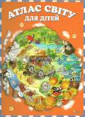 atlas_svitu_dlja_ditej