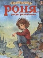 ronnja_dohska