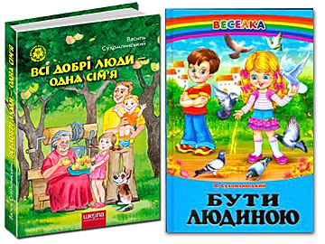 Книги Василя Сухомлинського